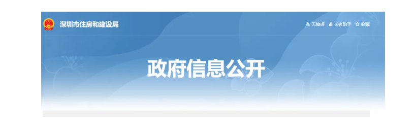 深圳市住建局发布关于印发《深圳市智能建造技术目录（第四版）》的通知