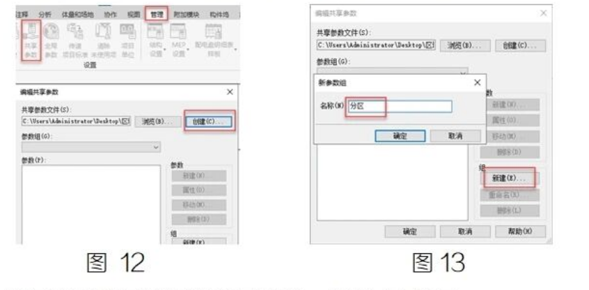 image.png 腿腿教学网-BIM教程 | Revit中对构建进行分区域统计工程量(二)图文教程(文/朱平丽)