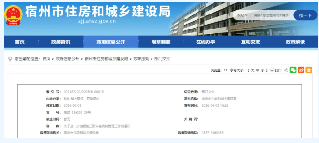 宿州全面推进施工图BIM智能审查！