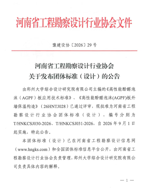公告 | 河南省省协会关于发布团体标准（设计）的公告